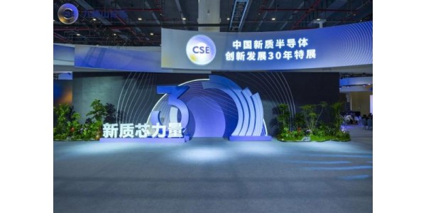 动态 | 奥趋光电亮相新质半导体三十年特展并应邀出席大型纪录片《新质芯力量》首映式