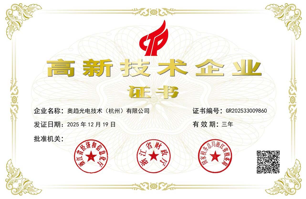 国家高新技术企业